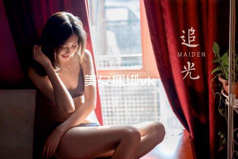 美女捆绑vk